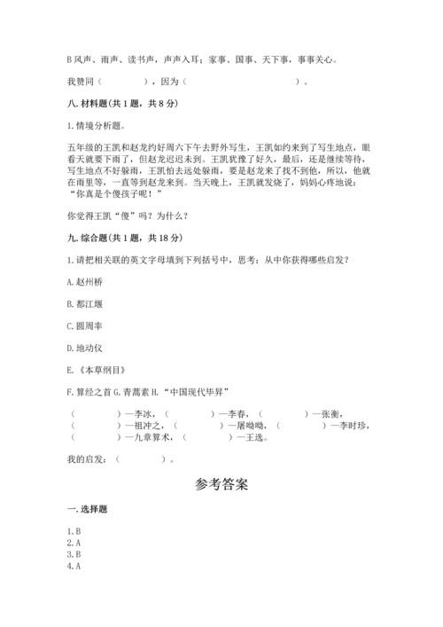 五年级上册道德与法治第四单元骄人祖先 灿烂文化测试卷含答案（达标题）.docx
