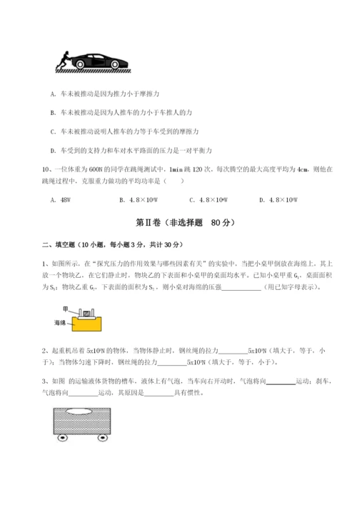 滚动提升练习西安交通大学附属中学分校物理八年级下册期末考试综合训练试卷（含答案详解版）.docx