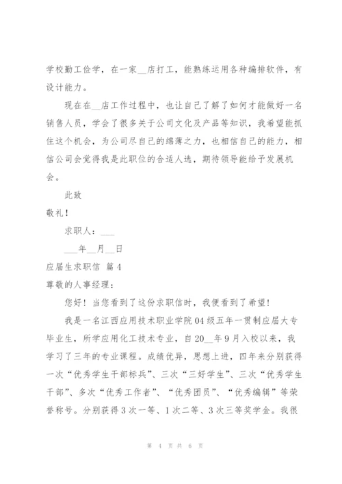 应届生求职信模板集合5篇.docx
