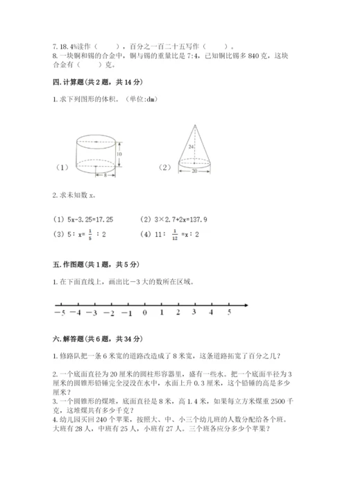 北师大版六年级下册数学期末测试卷（综合卷）.docx