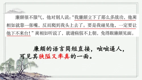 部编版五年级上册语文 6 将相和 课件
