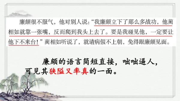 部编版五年级上册语文 6 将相和 课件