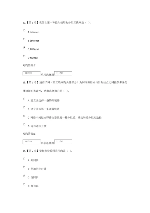 2023年冬计算机网络基础在线作业.docx