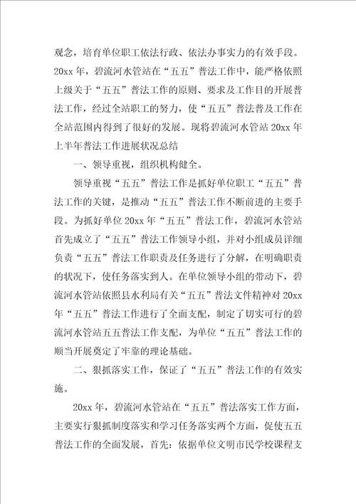 普法工作总结