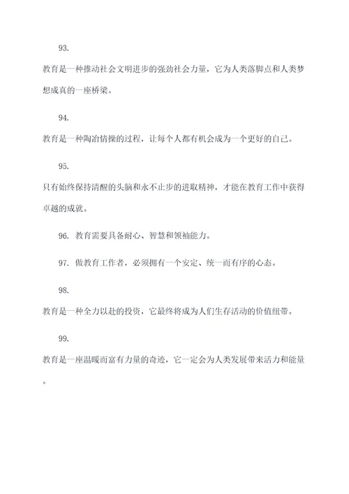 师德修养名言名句