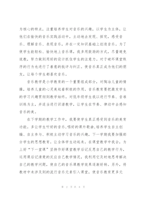 音乐教师教育教学工作个人总结.docx