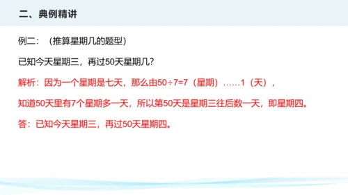 第六单元 年、月、日（课件）三年级下册数学单元复习课件（人教版）(共25张PPT)