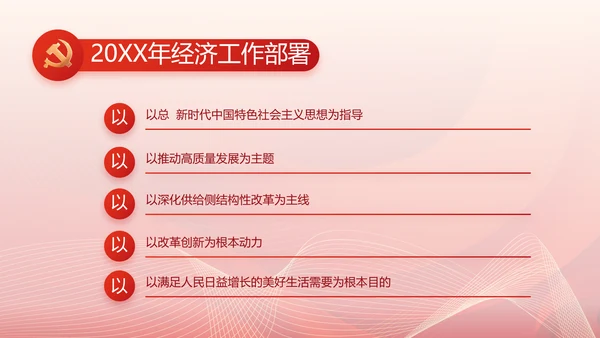 聚焦全国两会政府工作报告动态PPT