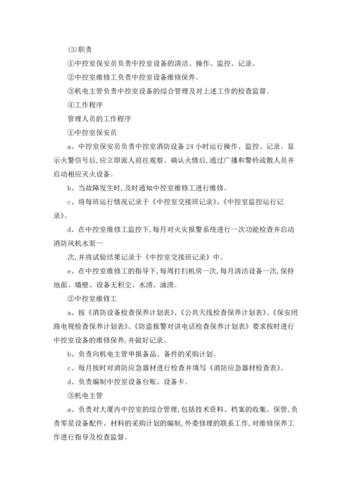 设备的运行管理制度（通用11篇）.docx