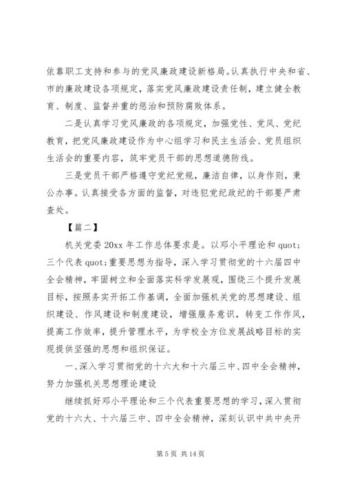 机关党支部工作计划格式模板四篇.docx