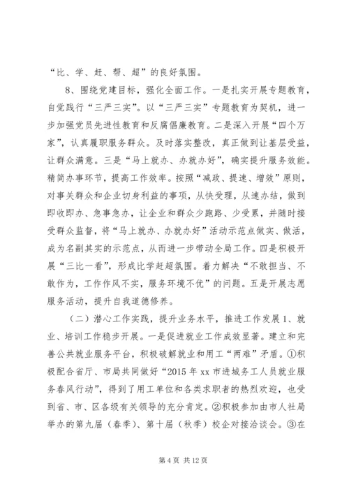 人社局年度社会保障工作总结和工作思路.docx