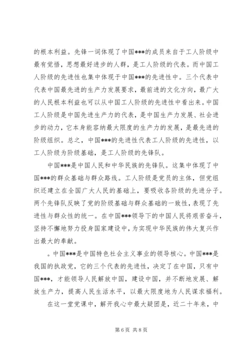 党的性质学习心得范文.docx