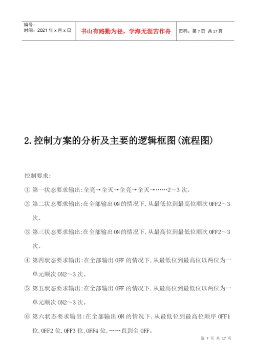 毕业论文广告牌彩灯闪烁程序设计.docx