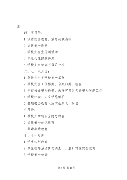 篇一：XX年度工作计划.docx