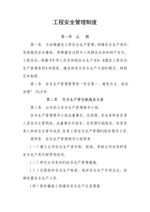 甲方关键工程安全质量管理新版制度.docx