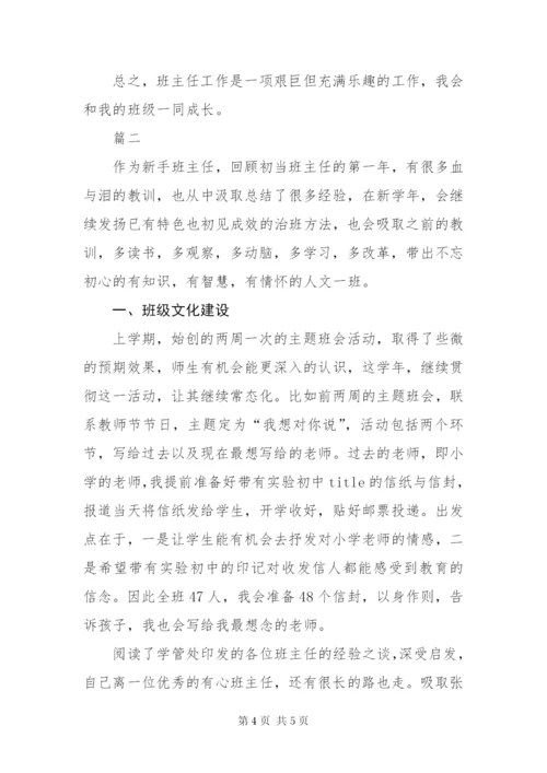 某年初中班级工作计划范文二篇.docx