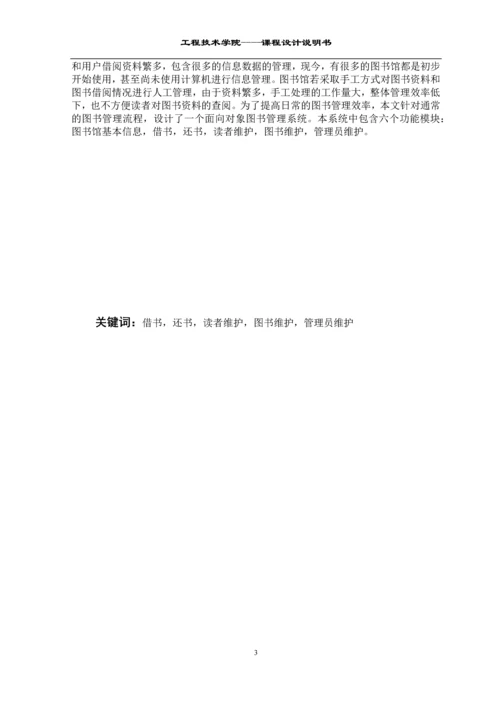 图书管理系统课程设计报告.docx