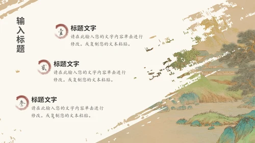 山河远阔中国古风山水背景的通用PPT模板
