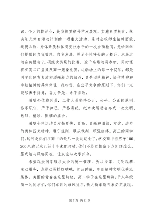 学校秋季田径运动主持词4篇.docx