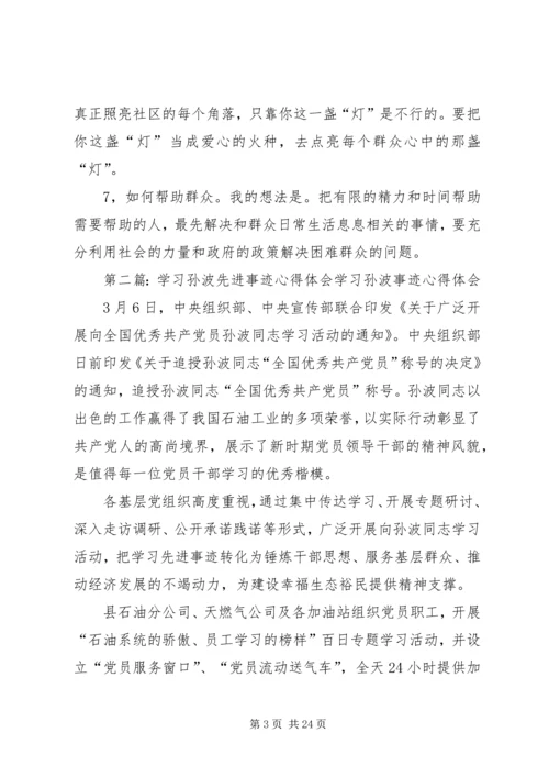 孙建设先进事迹报告心得体会.docx