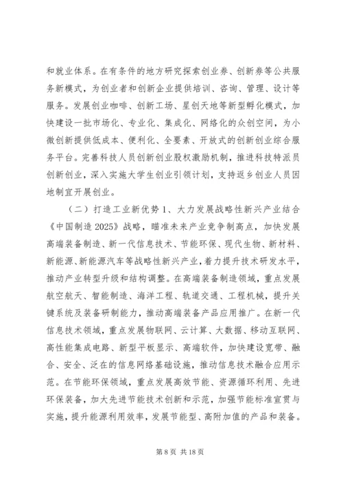 长江经济带创新驱动产业转型升级方案全文.docx