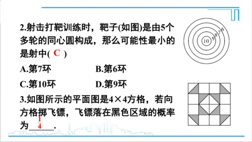 【高效备课】人教版九(上) 第25章 概率初步 数学活动 课件