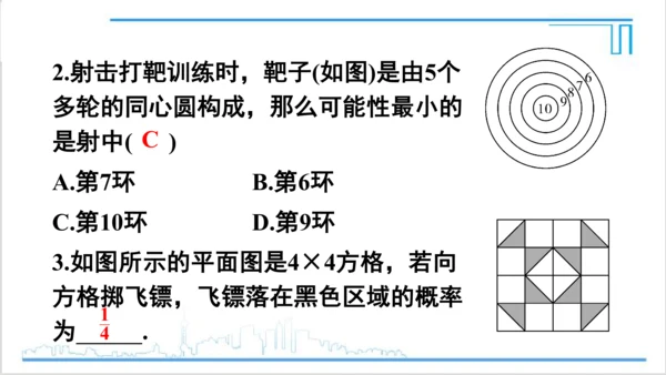 【高效备课】人教版九(上) 第25章 概率初步 数学活动 课件