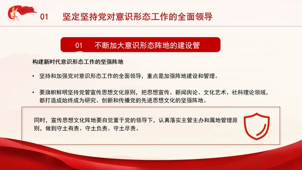 党员思想教育牢牢掌握党对意识形态工作领导权专题党课PPT