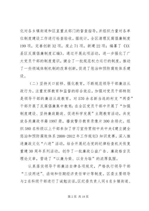 在XX县区反腐倡廉暨深化效能建设大会上的工作报告.docx