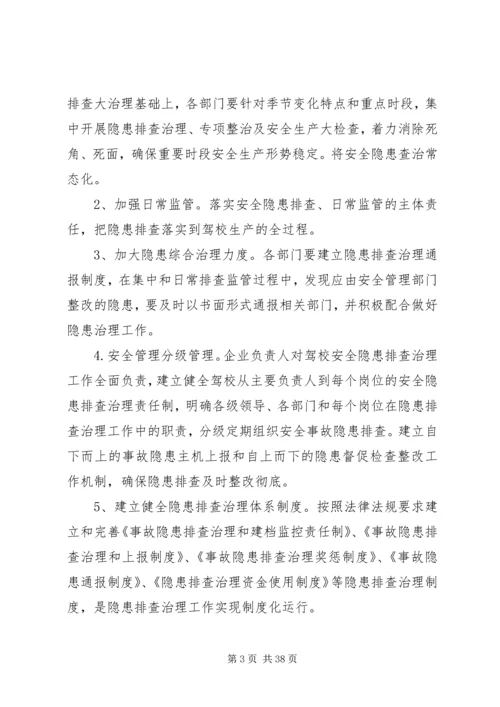 五大攻坚战实施方案.docx