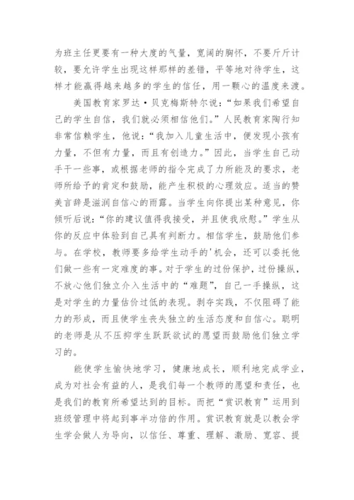 初中副班主任工作总结_3.docx