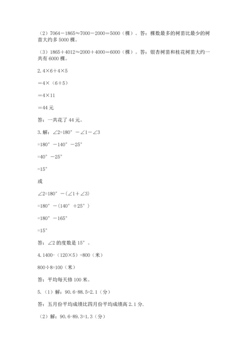 人教版四年级下册数学期末测试卷附答案【达标题】.docx