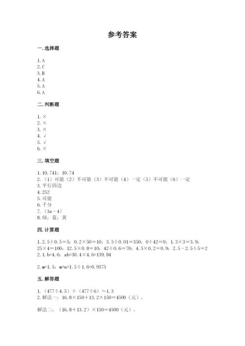 2022年五年级上册数学期末测试卷ab卷.docx
