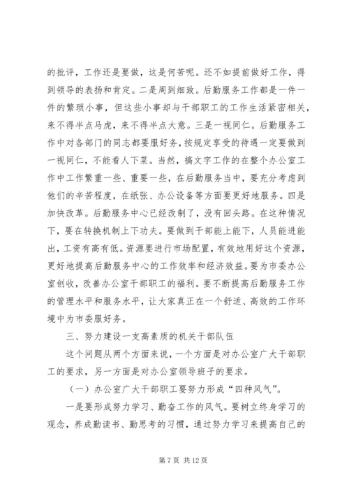 办公室及代管单位干部职工会讲话.docx