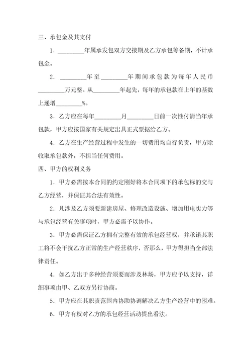 茶园承包经营合同