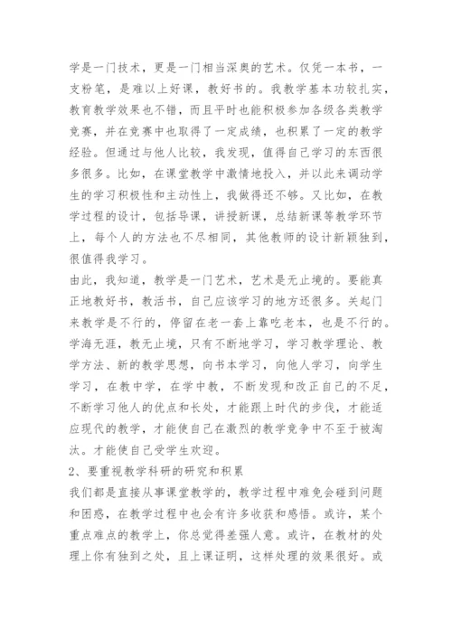 教师反思研修总结心得感悟.docx