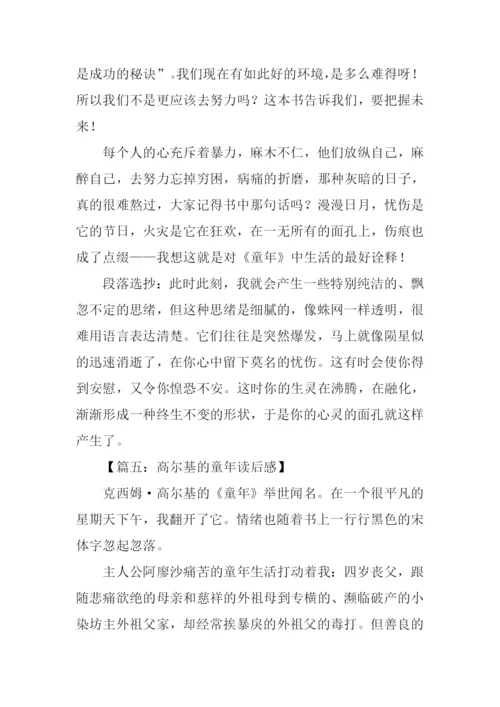 高尔基的童年读后感1000字.docx