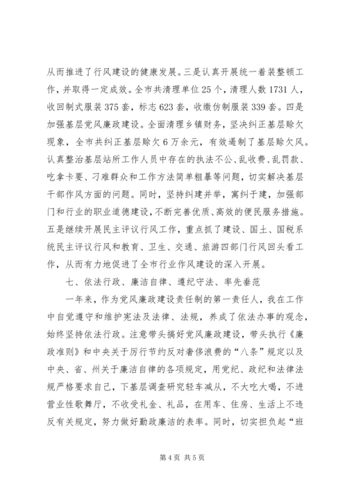 市纪委书记履行党风廉政建设责任制的情况报告 (9).docx
