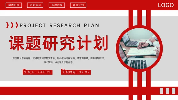 市场调研学术课题研究计划通用PPT模板