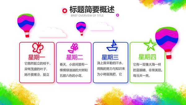 炫彩创意儿童绘画作品集动态PPT