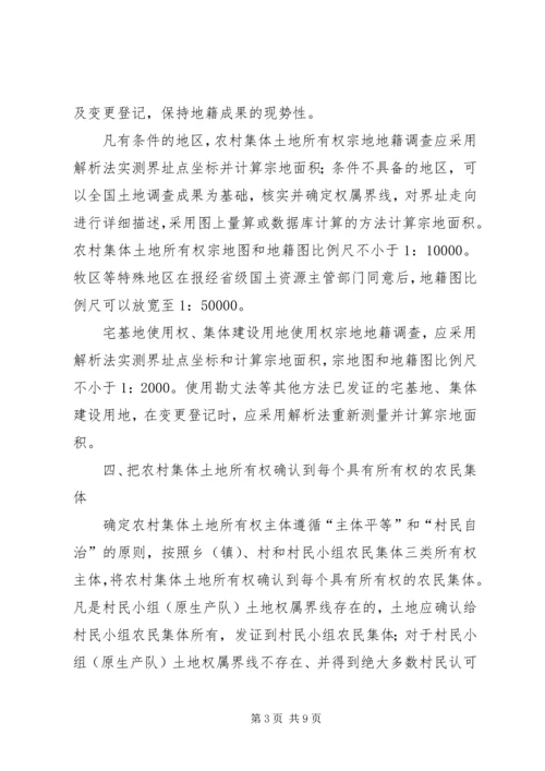 关于农村集体土地确权登记发证的若干意见 (4).docx