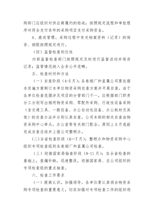 采购方案模板（精选10篇）.docx