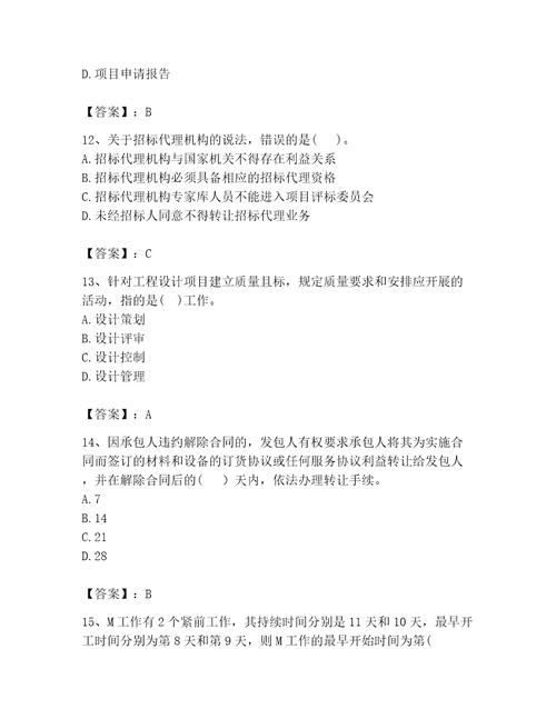 2023咨询工程师工程项目组织与管理题库推荐