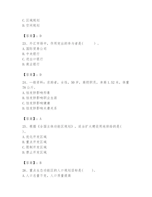 2024年咨询工程师之宏观经济政策与发展规划题库附参考答案（黄金题型）.docx