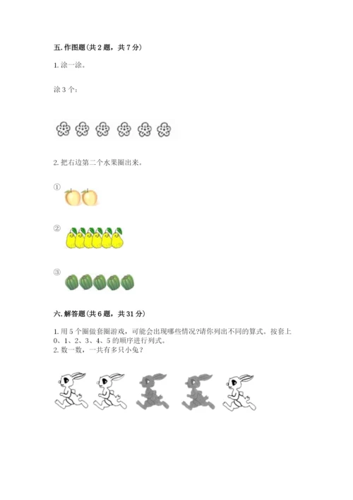 小学一年级上册数学期中测试卷含完整答案（全优）.docx