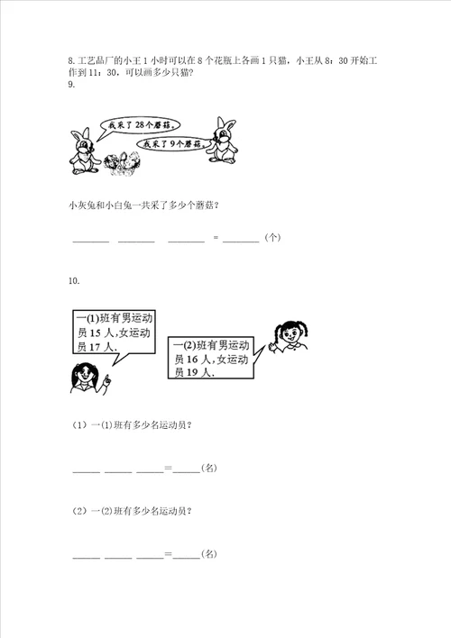 二年级上册数学解决问题60道综合卷