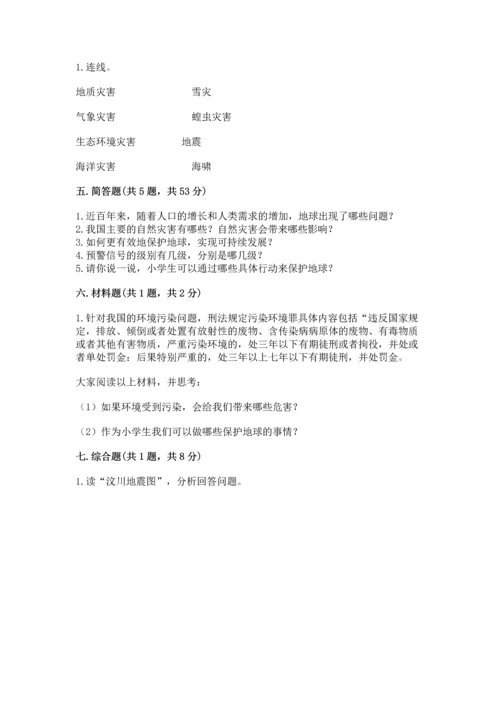 六年级下册道德与法治第二单元 爱护地球 共同责任 测试卷及参考答案【最新】.docx