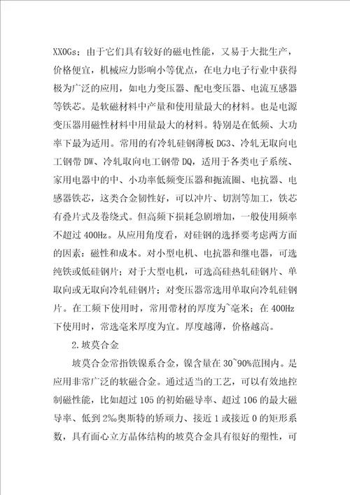 材料按结构特点分类