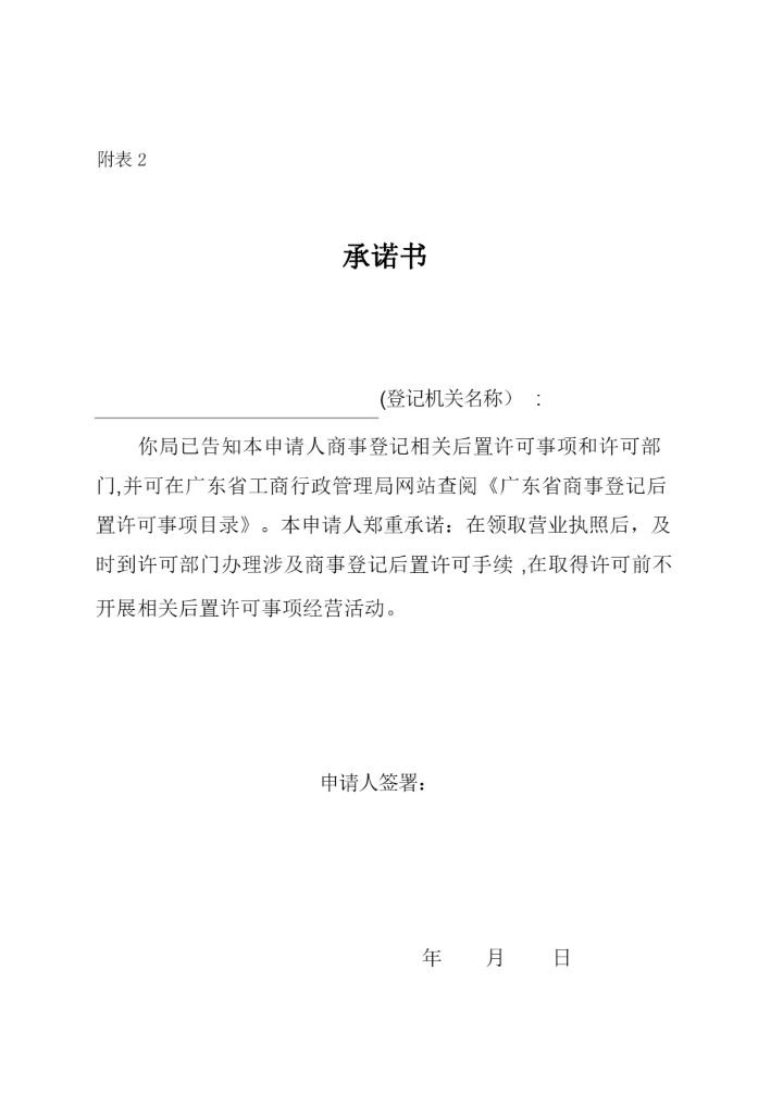 个体户(备案)申请书【范本模板】.docx