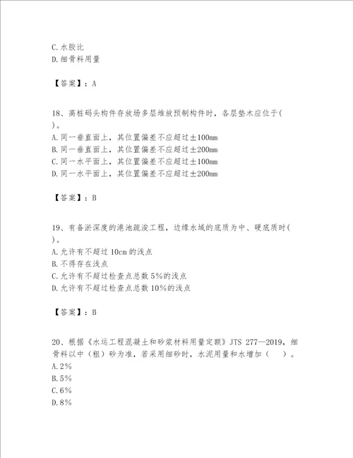 一级建造师之一建港口与航道工程实务题库及完整答案